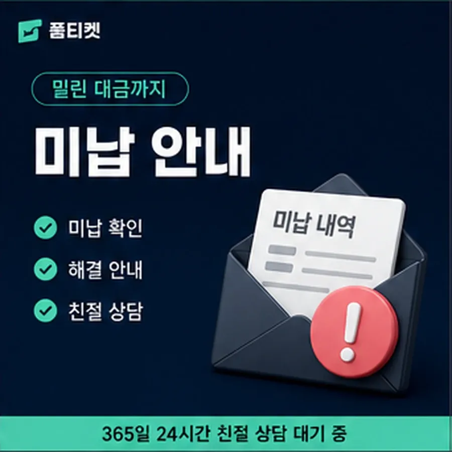 품티켓 아이폰 회선의 소액결제 수수료 물어볼 항목 안내 이미지