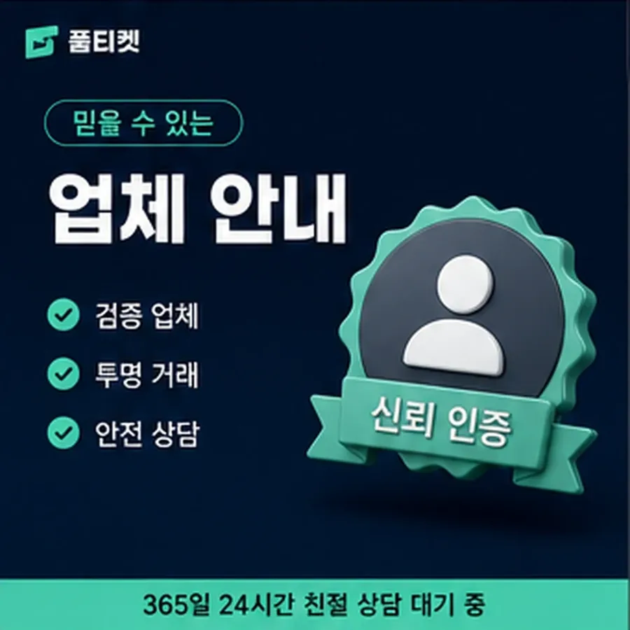 품티켓 아이폰 회선의 소액결제 수수료 회선별 차이 안내 이미지