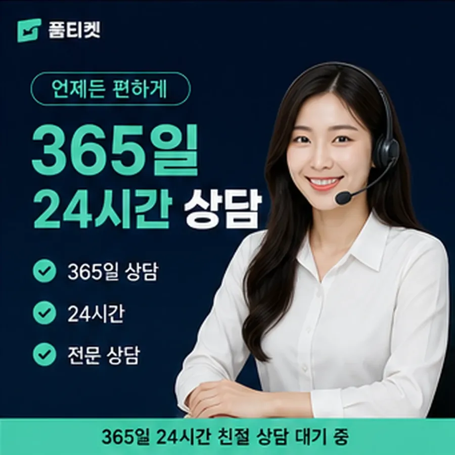 품티켓 아이폰 회선의 소액결제 수수료 묻기 전 점검 안내 이미지